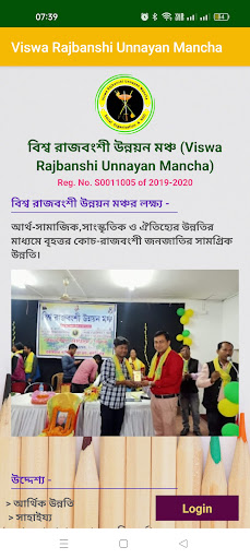 Android application Viswa Rajbanshi Unnayan Mancha screenshort