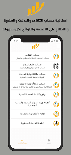 سلم الرواتب Screen 3