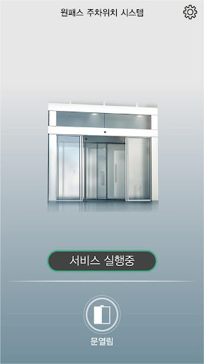 현대건설 스마트폰키 Screen 3