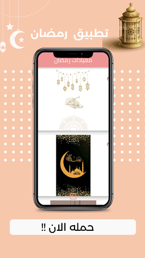 رمضان 2024 Screen 2