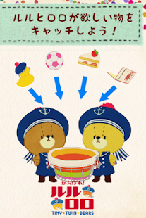 がんばれ！ルルロロのふたりでキャッチ(圖2)-速報App