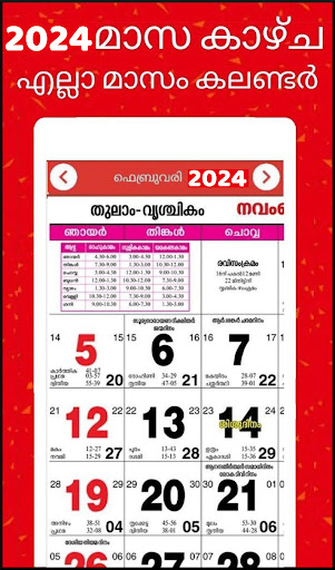 Malayalam calendar 2024 കലണ്ടര