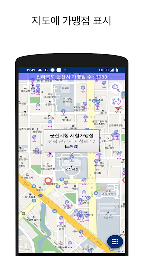 Android application 경남지역화폐 가맹점 지도 screenshort