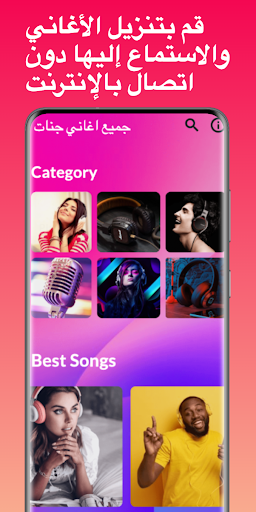 اغاني جنات كامله بدون نت Screenshot 3 - AppWisp.com