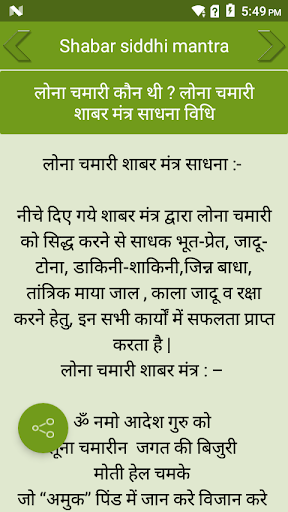 Android application Shabar siddhi mantra screenshort