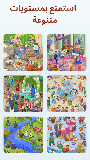 Hidden Spots - بحث عن الأشياء Screenshot 3