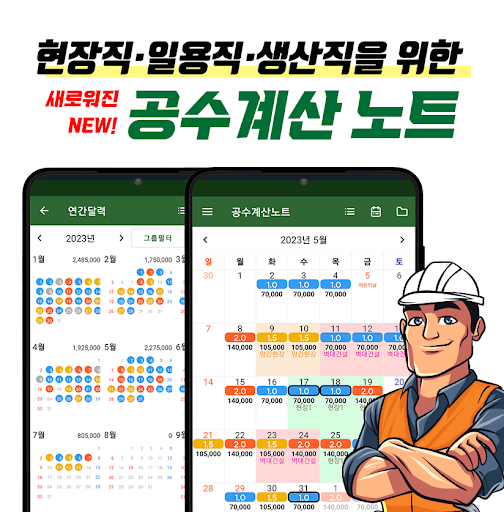 Android application 공수계산노트 - 월급계산/급여계산/근무일지 screenshort