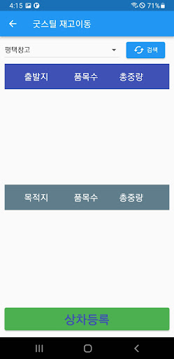 굿스틸 생산관리