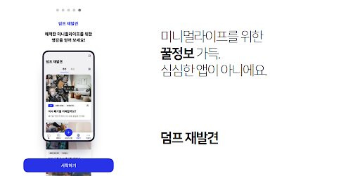 덤프 - 폐기물 정리수납 철거 특수청소 비교견적