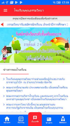 โรงเรียนคุณธรรมวิทยา Screen 2