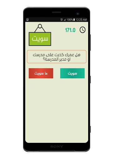 تحدي سويت او ماسويت 1.4 screenshots 3