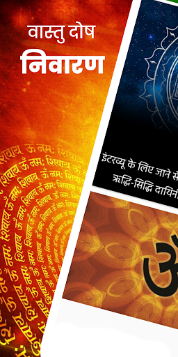 वास्तु शास्त्र अचूक उपाय - Vas Screen 2
