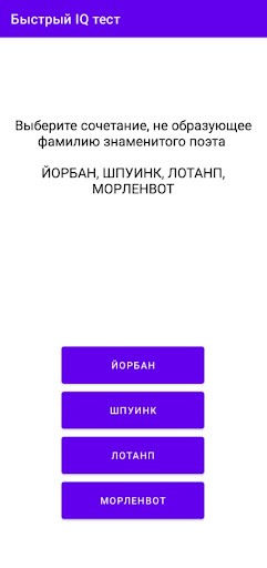 Android application Проверка интеллекта screenshort