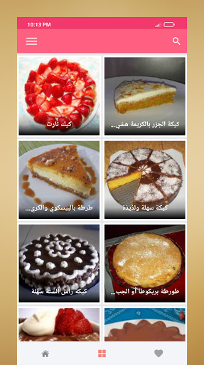 حلويات مغربية "بدون أنترنت" Screenshot 4 - AppWisp.com