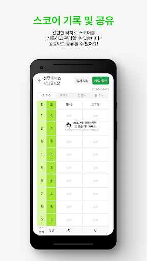 파크골프 가자 - 스코어 기록, 골프장 예약 Screen 3