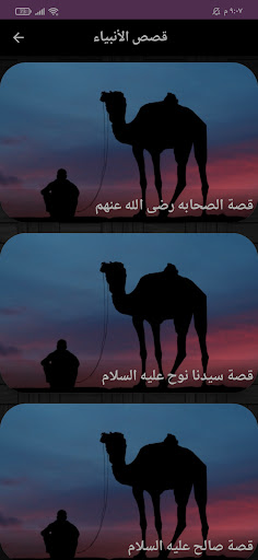 قصص إسلامية منوعة