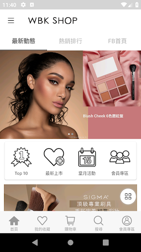 Android application WBK SHOP 超越代購的美妝購物 screenshort