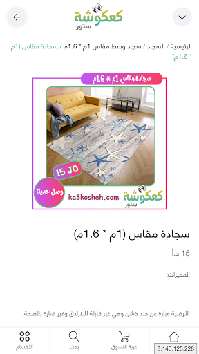 كعكوشة Screen 2