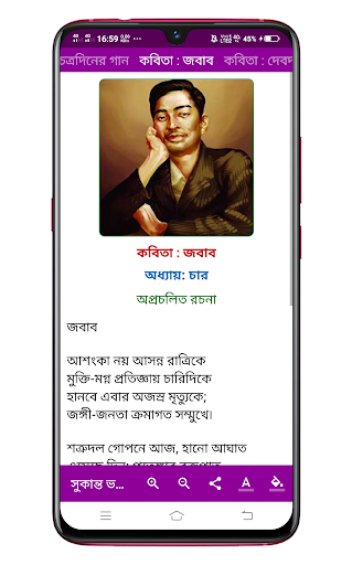 Android application সুকান্ত ভট্টাচার্য সমগ্র screenshort