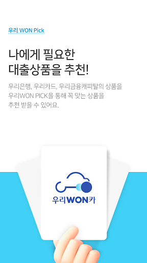 우리WON카 Screen 3