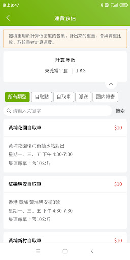 多寶集運 Screen 2