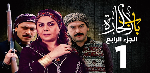 Bab Al Hara Part IV all episodes