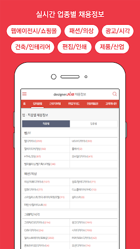 취업 디자이너잡 - 디자이너 신입 경력 프리랜서 맞춤