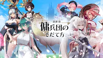 Game screenshot 異世界傭兵団のそだて方 mod apk