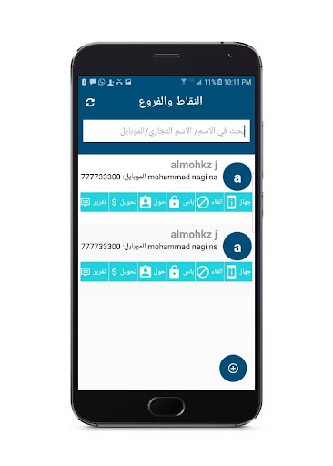 المذاب اونلاين Screen 3