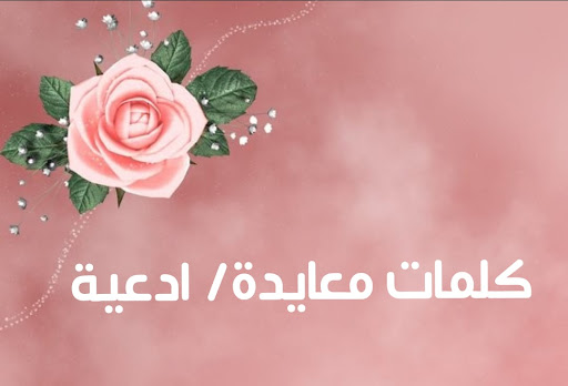 كلمات لعيد الأم Screen 2