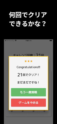 オトマッチェ Screen 3