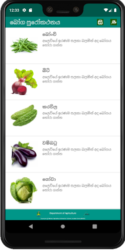 Android application Crop Forecasting(Boga Purokath screenshort