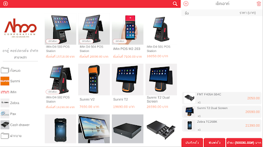 Android application See-POS screenshot