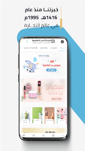 Android application بدر العالمية BADR INTERNATIONA screenshort