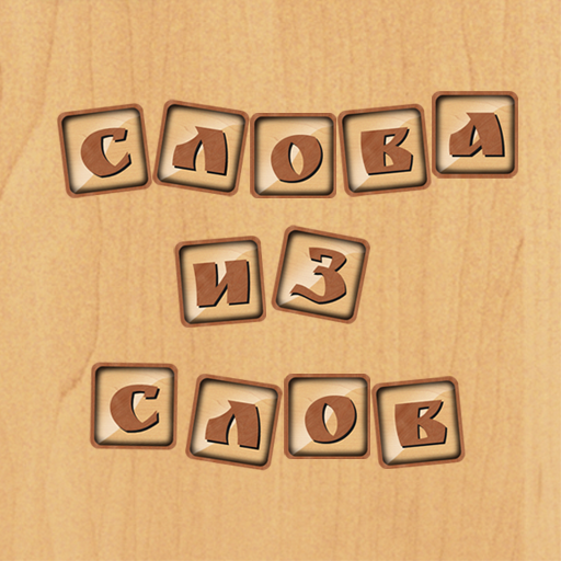 Слова из слова logo