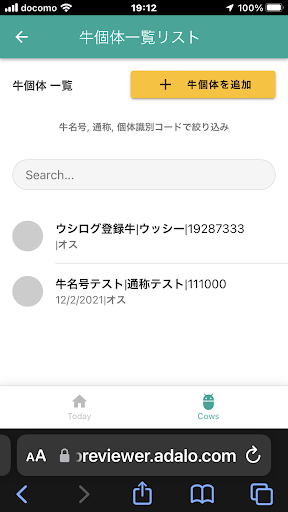 ウシログ Screen 3