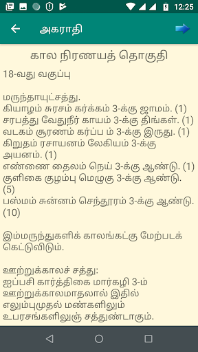வைத்திய மூலிகை விளக்க அகராதி Screen 3