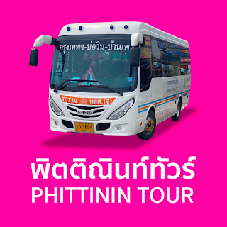 Phittinin Tour
