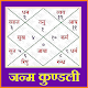 Janm Kundli Download on Windows