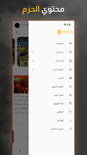 نادي الحزم Screen 2