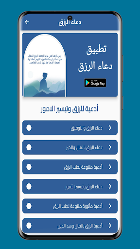 Android application دعاء الرزق - دعاء جلب الرزق screenshort