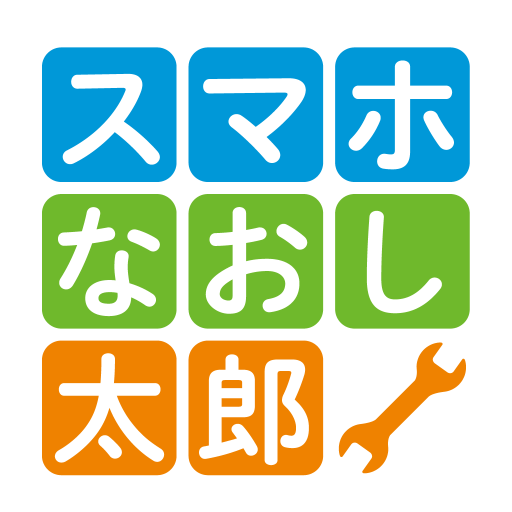 スマホなおし太郎 logo
