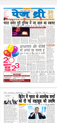 Android application Page Three E-Paper & News screenshort