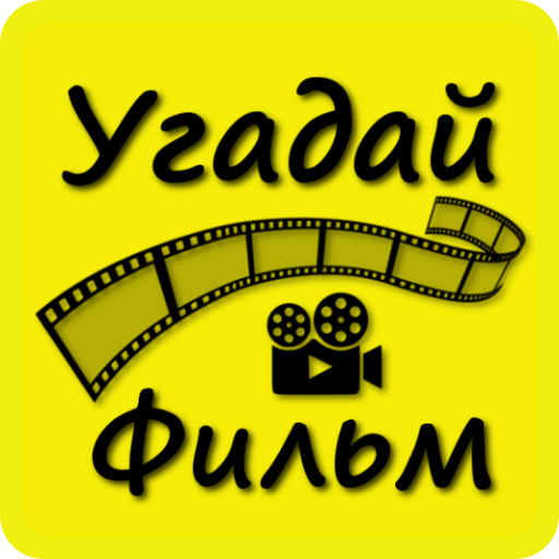 Викторина о Кино logo