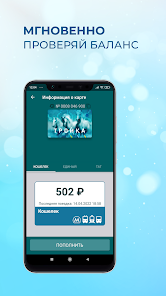 Приложения В Google Play – Тройка. Пополнение И Проверка