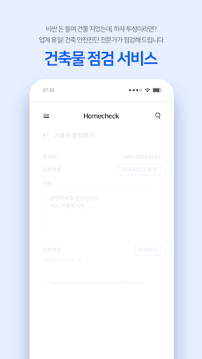홈체크 - 살 집, 살아갈 집, 이사갈 집까지 꼼꼼하게 Screen 3