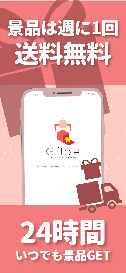 Giftole（ギフトーレ）-オンラインクレーンゲームアプリのおすすめ画像4