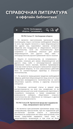 Частная Охрана Тест 2024 Screen 3