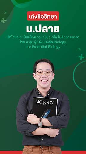 ติวเตอร์ออนไลน์ Dek-D School Screen 3
