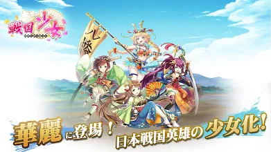 戦国少女 戦場に舞う姫たち Google Play のアプリ